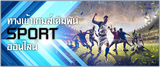 ทางเข้า sbobet